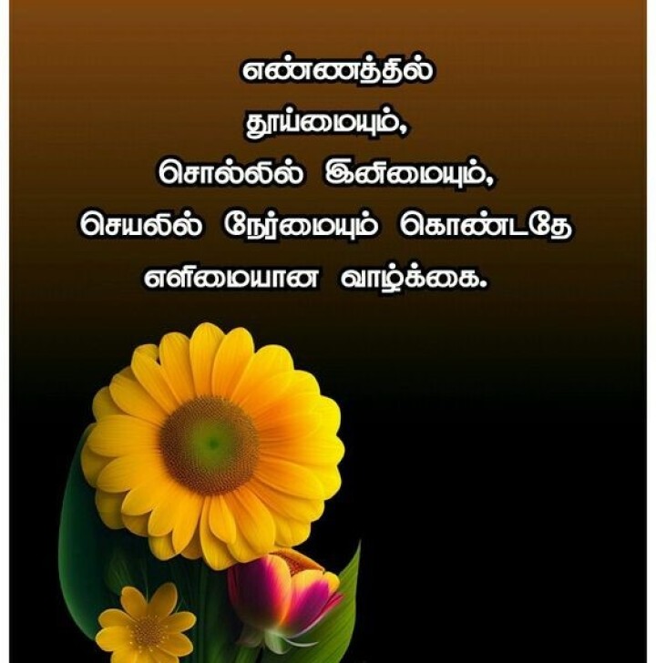 எண்ணத்தின் தூய்மை