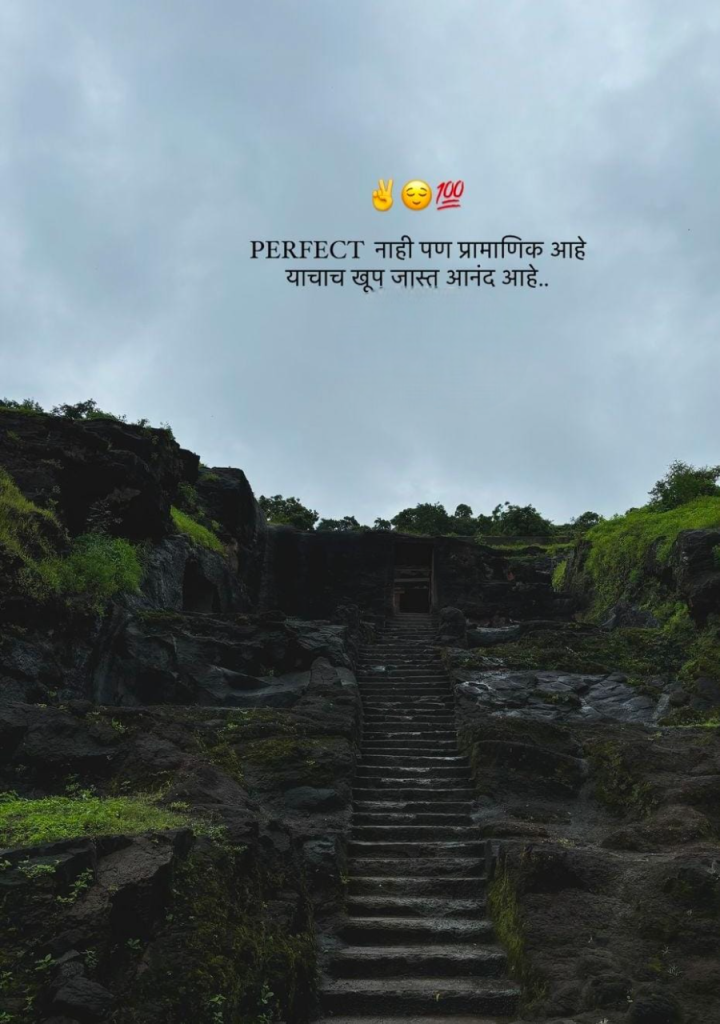 प्रामाणिकपणाचा आनंद