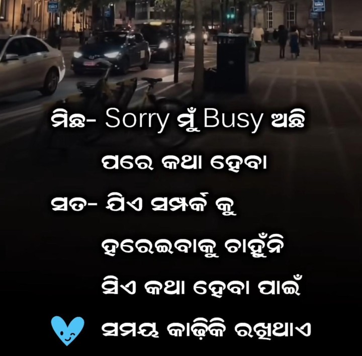 ଯିଏ ସମ୍ପର୍କ କୁ ହରେଇବା ପାଇଁ ଚାହେଁ