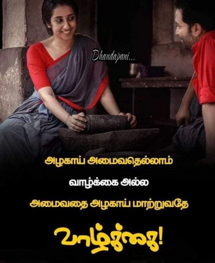 வாழ்க்கை  - காதல்