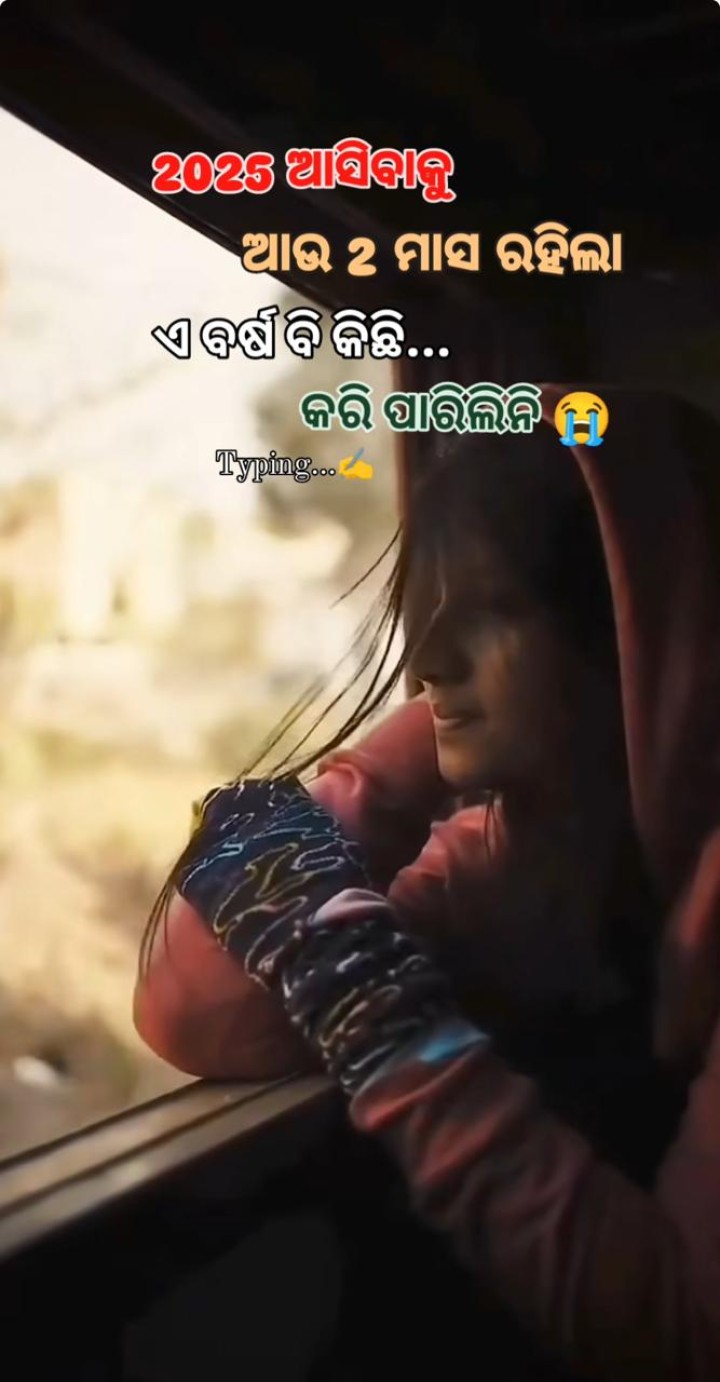 ଏଇ ବର୍ଷ ବି ସରି ଯିବ