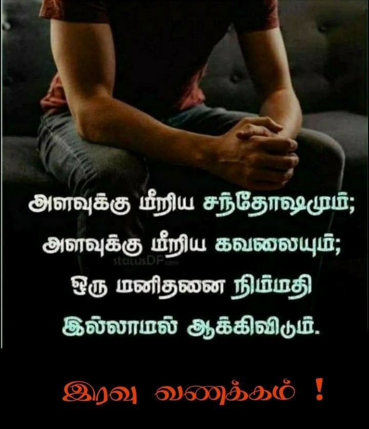 இன்று தவறியதை நாளை சரி செய்து கொள்ளுங்கள். இனிய இரவு வணக்கம்.