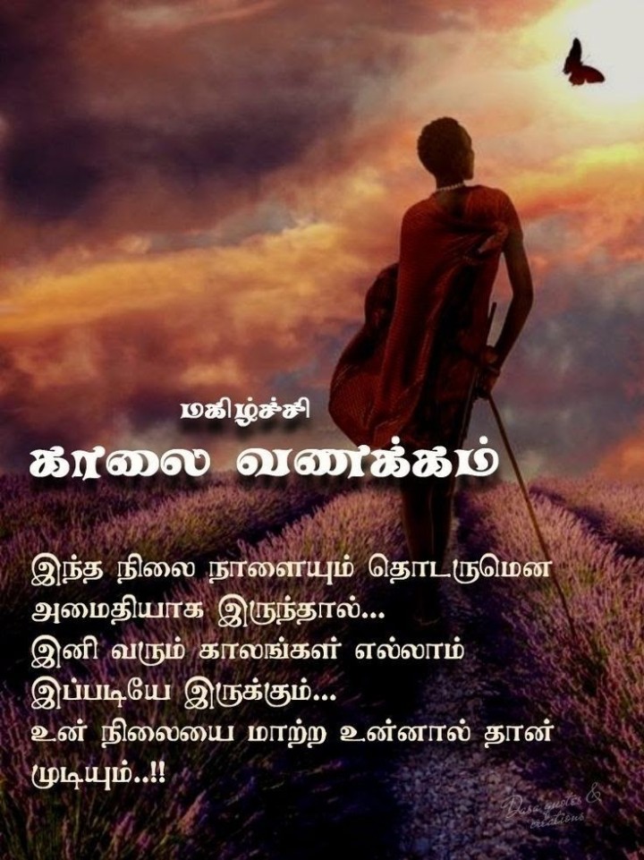காலை வணக்கம்