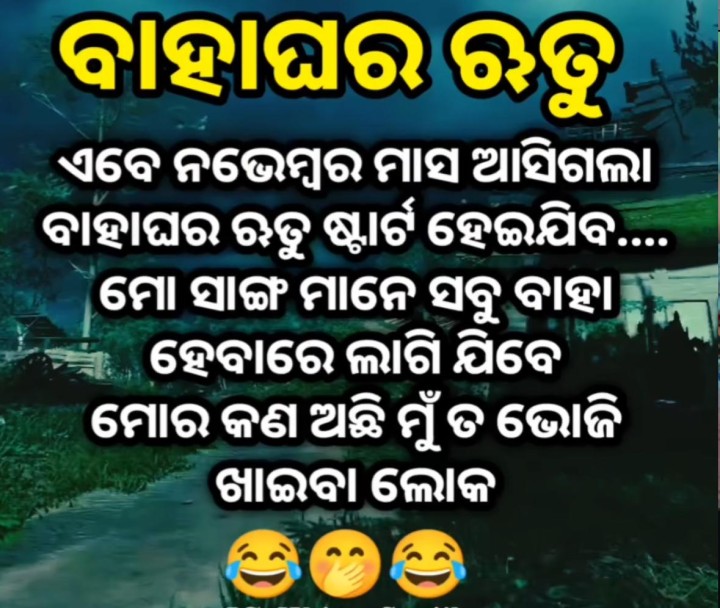 ବାହାଘର ଋତୁ