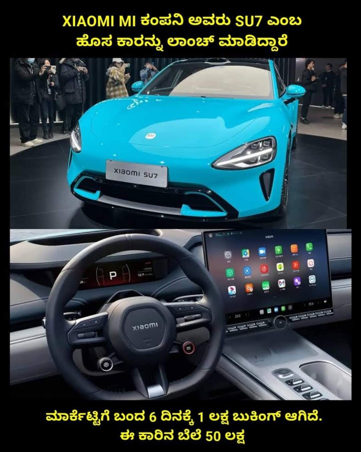 XIAOMI MI ಕಂಪನಿ ಅವರು SU7 ಎಂಬ ಹೊಸ ಕಾರನ್ನು ಲಾಂಚ್ ಮಾಡಿದ್ದಾರೆ