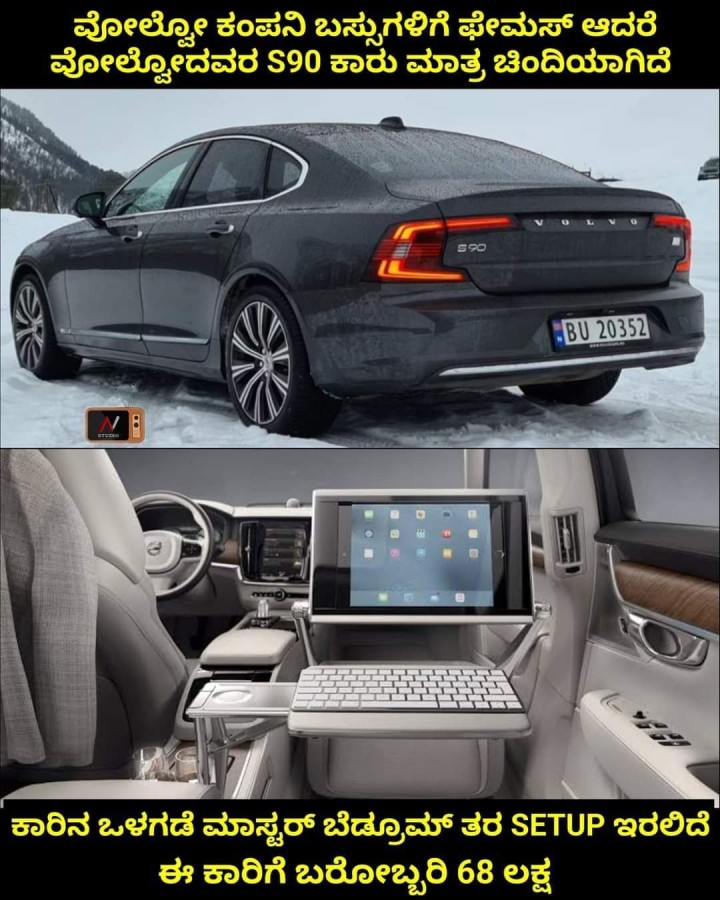 ಕಾರಿನ ಒಳಗಡೆ ಮಾಸ್ಟರ್ ಬೆದ್ರೂಮ್ ತರ SETUP ಇರಲಿದೆ ಈ ಕಾರಿಗೆ ಬರೋಬ್ಬರಿ 68 ಲಕ್ಷ