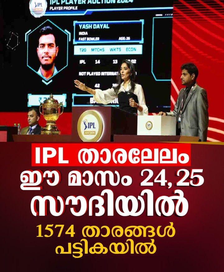 IPL താരലേലം ഈ മാസം 24, 25 സൗദിയിൽ വച്ച്