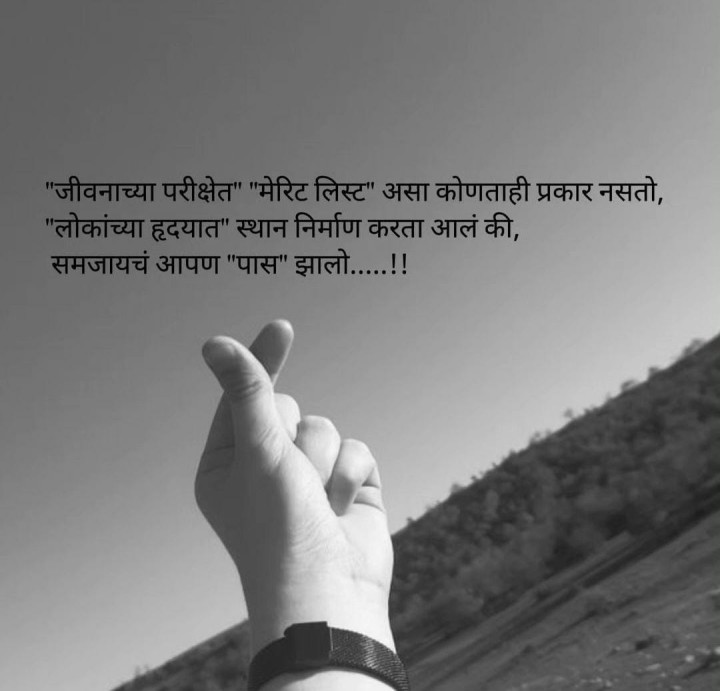 जीवनाच्या परीक्षेत