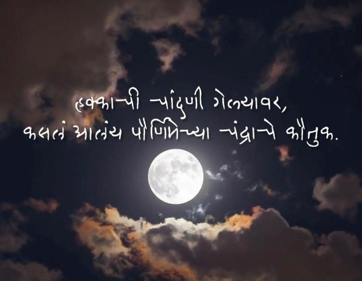 हक्काची चांदणी
