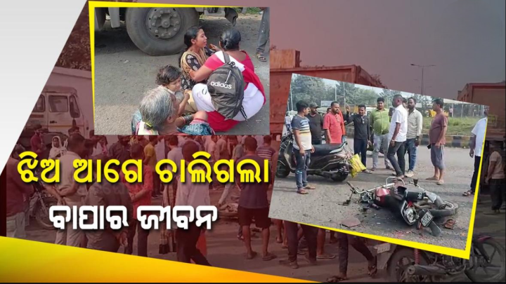 ଚାଲିଗଲା ଜୀବନ