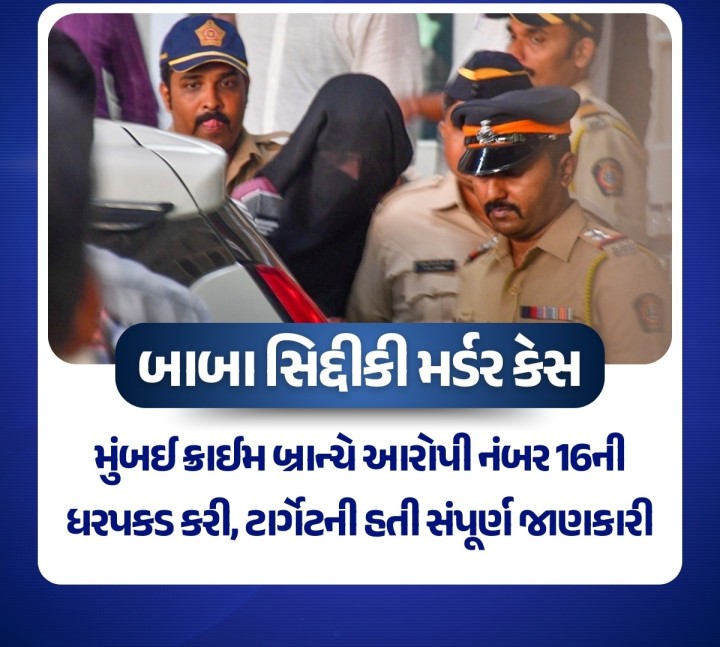 બાબા સિદ્દીકી મર્ડર કેસ મામલે મુંબઈ ક્રાઈમ બ્રાન્ચે વધુ એક આરોપીની ધરપકડ કરી છે. પોલીસે જણાવ્યું કે, ગૌરવ વિલાસ અપુને (23) નામના વ્યક્તિની પુણેમાં ધરપકડ કરવામાં આવી છે