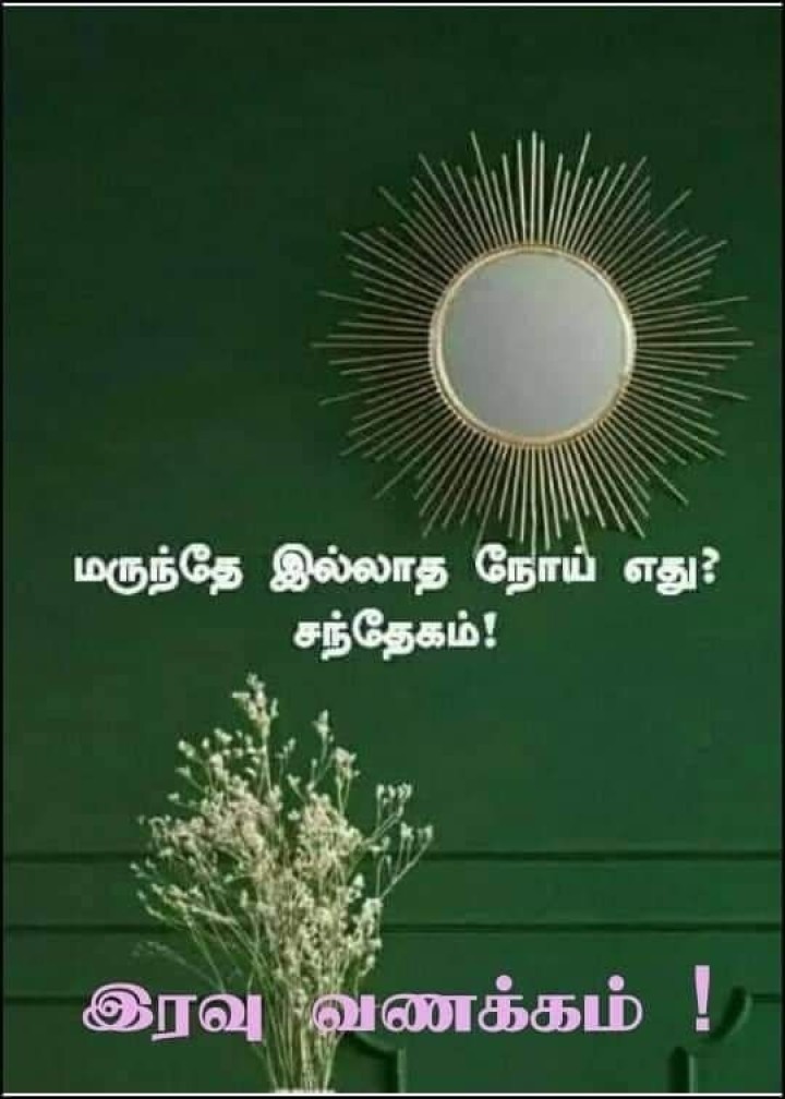 இன்று தவறியதை நாளை சரி செய்து கொள்ளுங்கள். இனிய இரவு வணக்கம்.