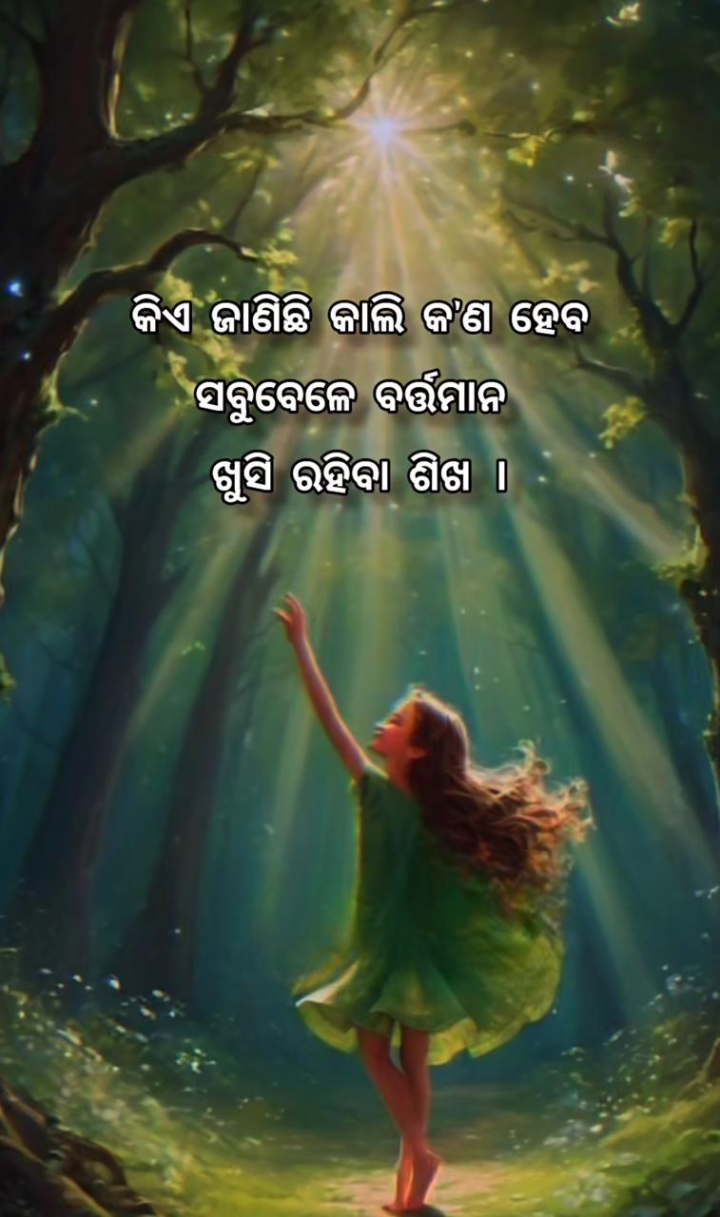 କିଏ ଜାଣିଲା କାଲି କଣ ହେବ