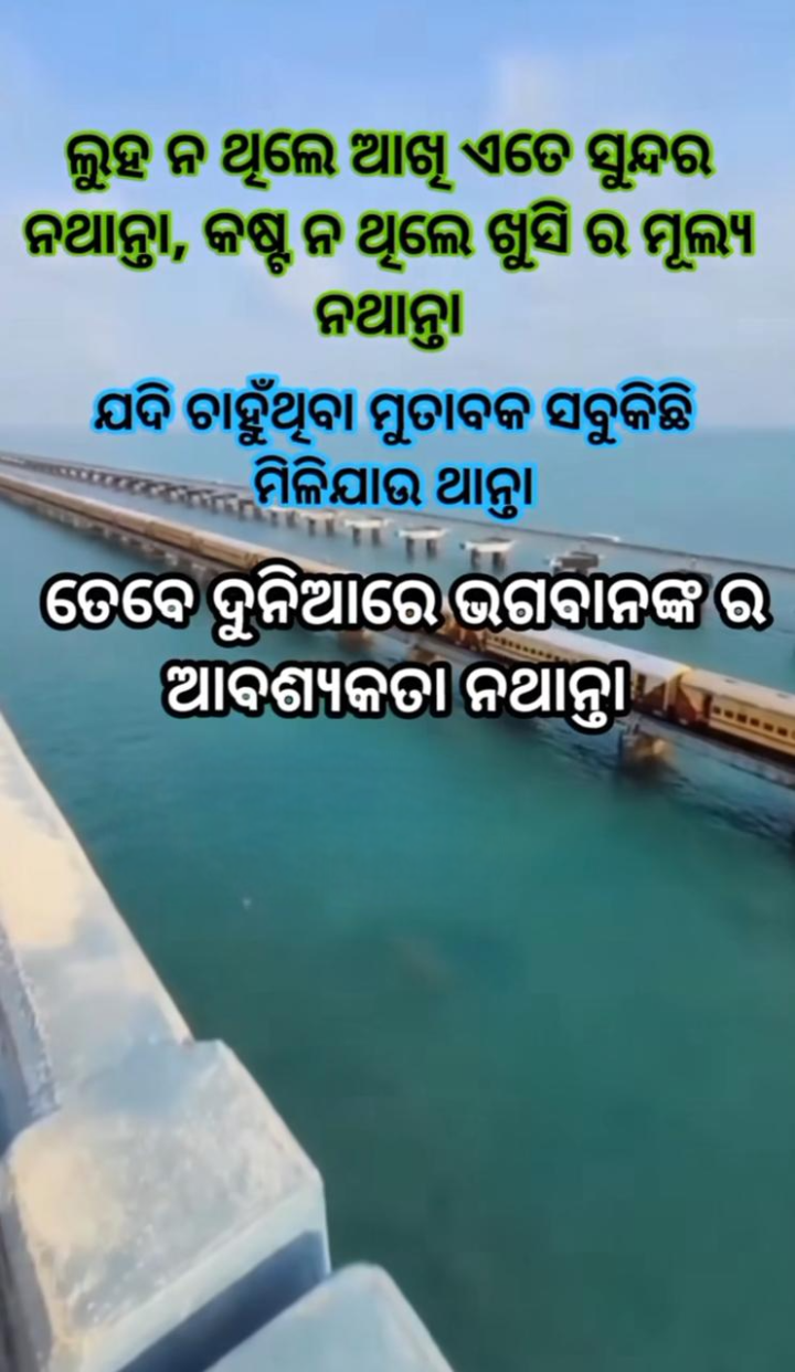 ଲୁହ ନ ଥିଲେ ଆଖି ସୁନ୍ଦର ନ ଥାନ୍ତା