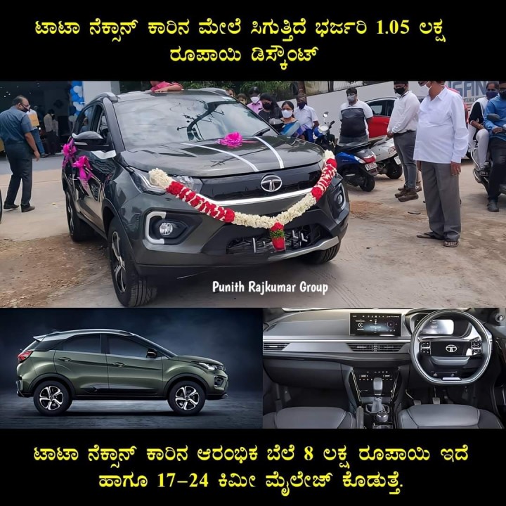 ಟಾಟಾ ನೆಕ್ಸಾನ್ ಕಾರಿನ ಮೇಲೆ ಸಿಗುತ್ತಿದೆ ಭರ್ಜರಿ 1.05 ಲಕ್ಷ ರೂಪಾಯಿ ಡಿಸ್ಕೊಂಟ್