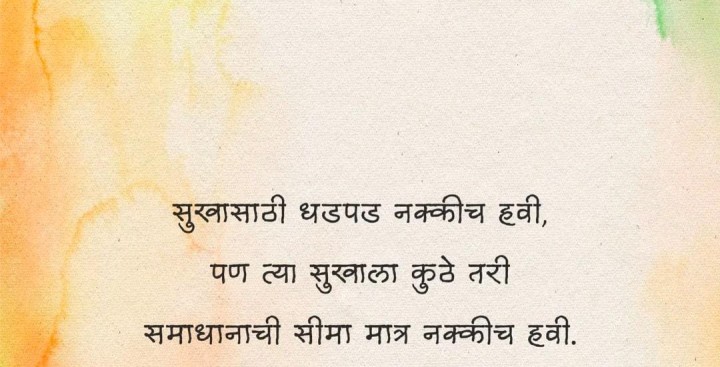 समाधानाची सिमा