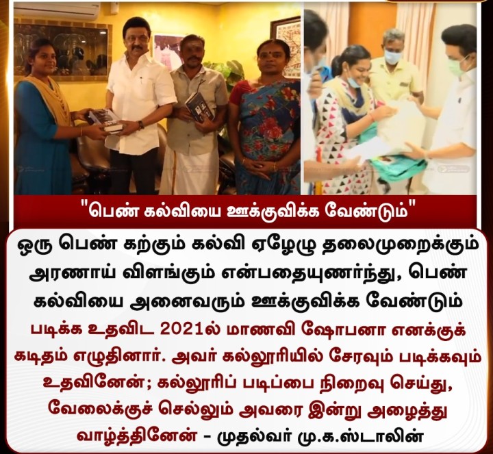 பெண் கல்வியை ஊக்குவிக்க வேண்டும்' - முதல்வர் ஸ்டாலின்