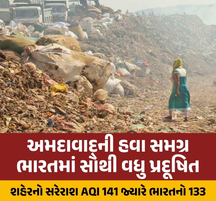 અમદાવાદ શહેરમાં વધી રહેલા વાયુ પ્રદૂષણના પ્રમાણને જોતા અસ્થમા અને શ્વસનતંત્રની બીમારીથી પીડાતા નાગરિકો તેમજ જેમની ઇમ્યુનિટિ(રોગપ્રતિકારક શક્તિ) ઘણી ઓછી છે તેઓએ વિશેષ કાળજી લેવાની જરૂર છે.