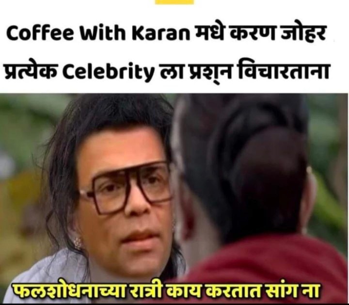 फलशोधनाच्या रात्री