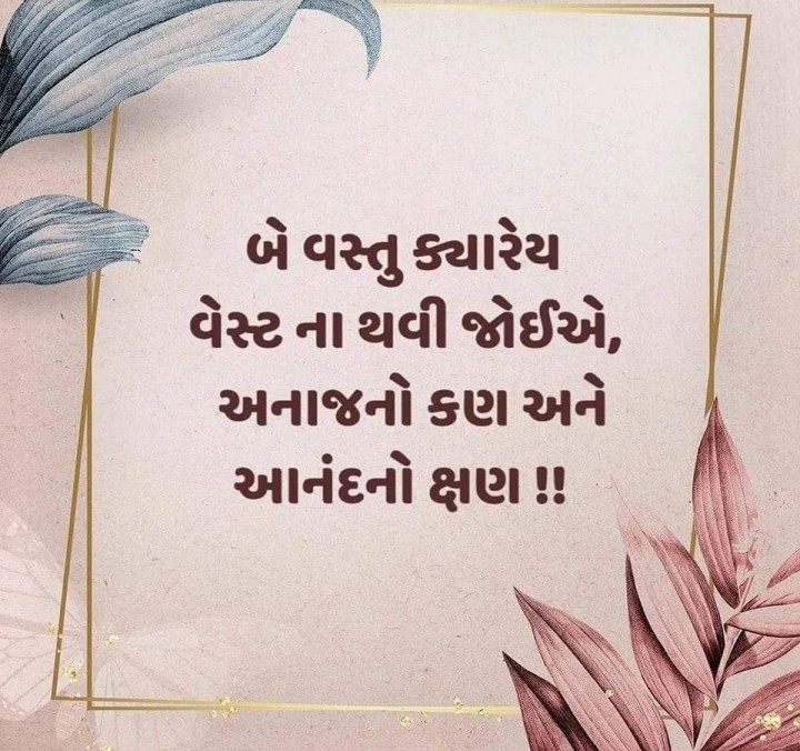 સુવિચાર
