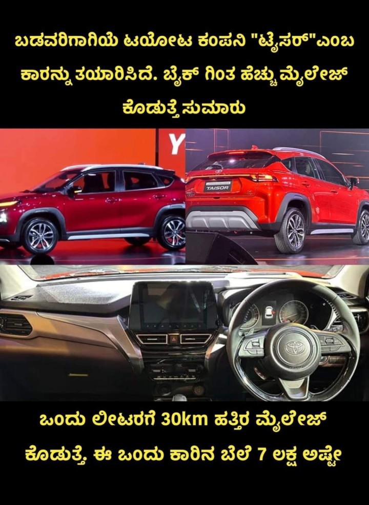 ಒಂದು ಲೀಟರಗೆ 30km ಹತ್ತಿರ ಮೈಲೇಜ್ ಕೊಡುತ್ತೆ. ಈ ಒಂದು ಕಾರಿನ ಬೆಲೆ 7 ಲಕ್ಷ ಅಷ್ಟೇ