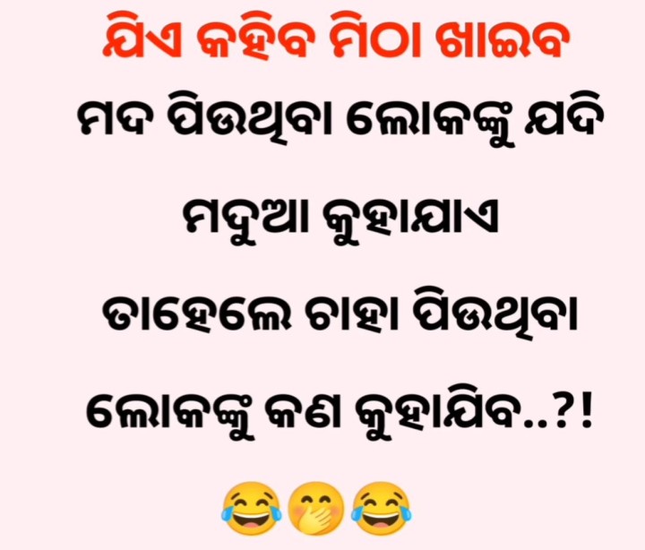 ତା ହେଲେ କଣ କୁହା ଯିବା