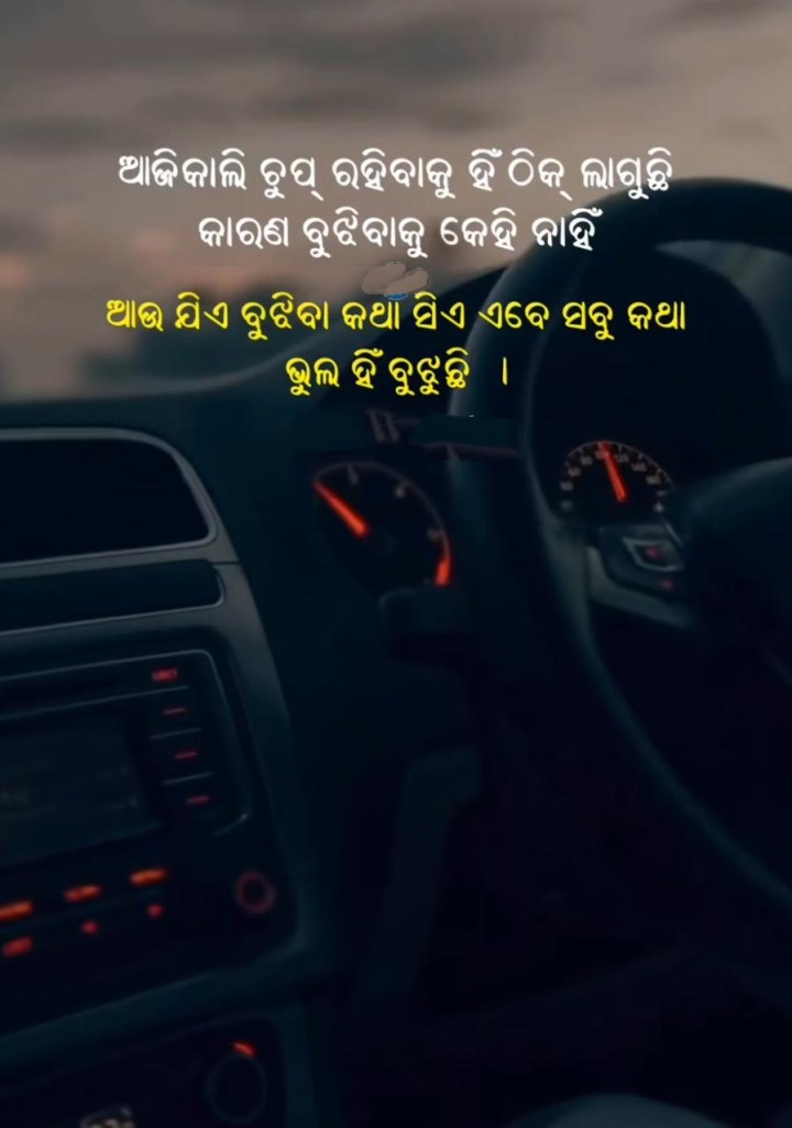 ଆଜି କାଲି ଚୁପ  ରହିବା ଠିକ