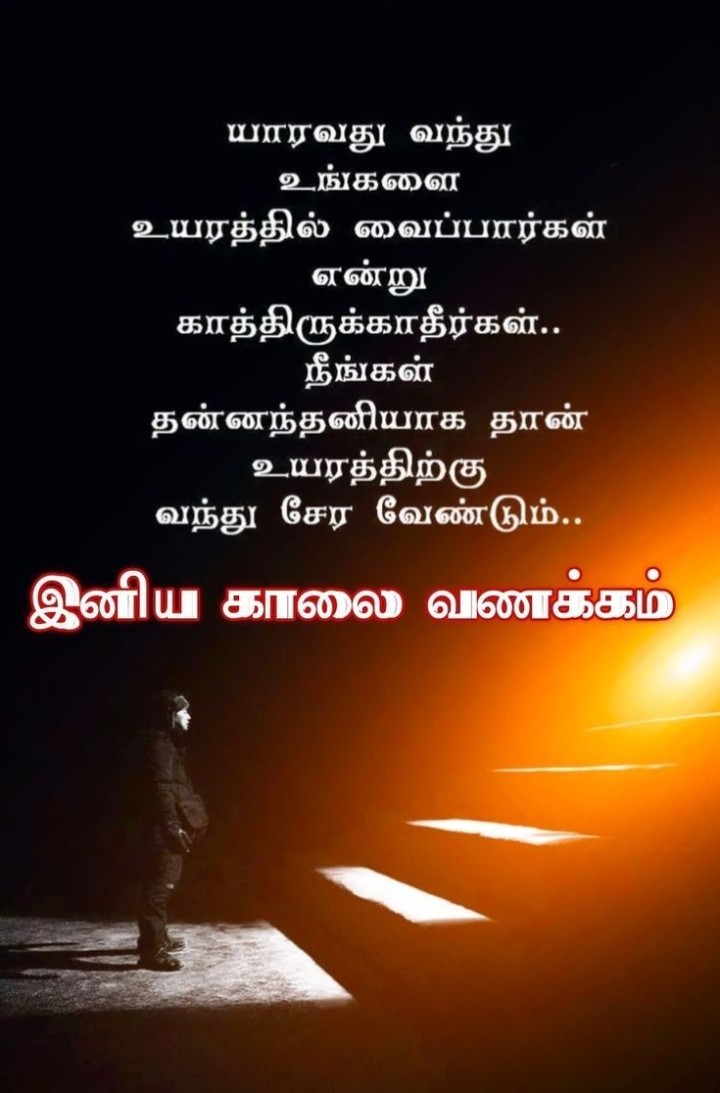 இனிய காலை வணக்கம்