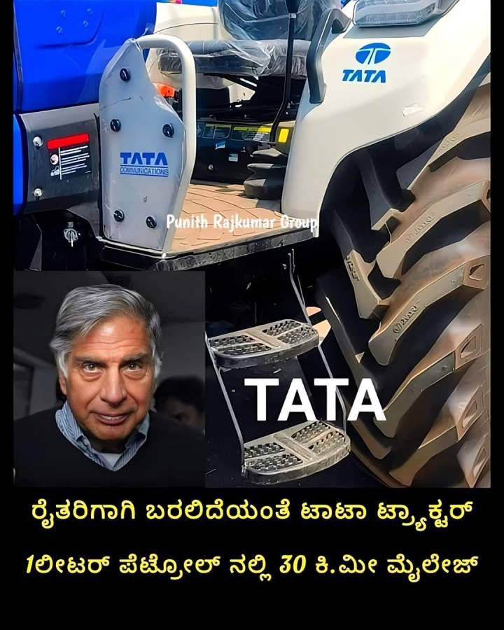 ರೈತರಿಗಾಗಿ ಬರಲಿದೆಯಂತೆ ಟಾಟಾ ಟ್ರ್ಯಾಕ್ಟ‌ರ್