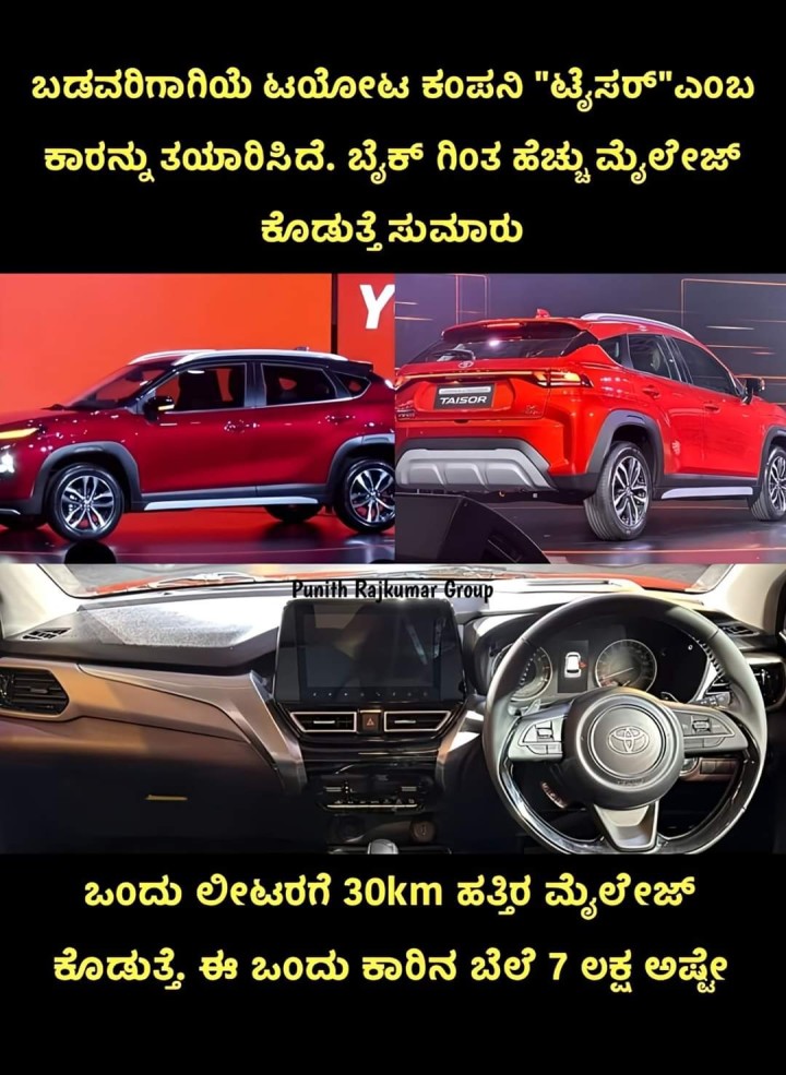 ಒಂದು ಲೀಟರಗೆ 30km ಹತ್ತಿರ ಮೈಲೇಜ್ ಕೊಡುತ್ತೆ. ಈ ಒಂದು ಕಾರಿನ ಬೆಲೆ 7 ಲಕ್ಷ ಅಷ್ಟೇ
