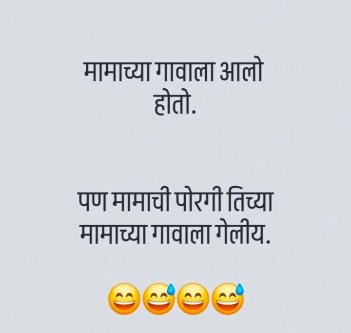 मामाचे गाव आणि मामाची मुलगी