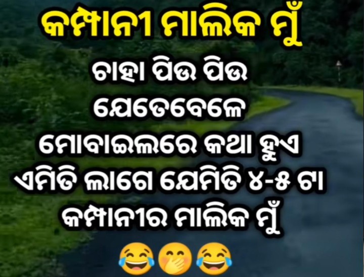 କମ୍ପାନୀ ମାଲିକ ମୁଁ