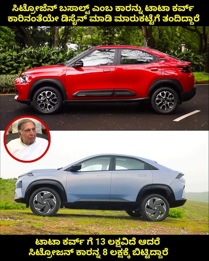 ಟಾಟಾ ಕರ್ವ್ ಗೆ 13 ಲಕ್ಷವಿದೆ ಆದರೆ ಸಿಟ್ರೋಜನ್‌ ಕಾರನ್ನ 8 ಲಕ್ಷಕ್ಕೆ ಬಿಟ್ಟಿದ್ದಾರೆ