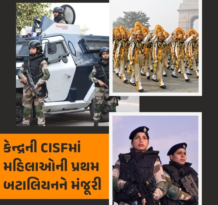 કેન્દ્ર સરકારના ગૃહ મંત્રાલયે મહિલા સશક્તિકરણ અને રાષ્ટ્રીય સુરક્ષામાં તેમની ભૂમિકા વધારાના ઉદ્દેશ્યના ભાગરૂપે એક ઐતિહાસિક નિર્ણય લીધો છે.