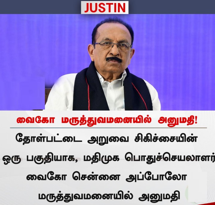 வைகோ மருத்துவமனையில் அனுமதி!