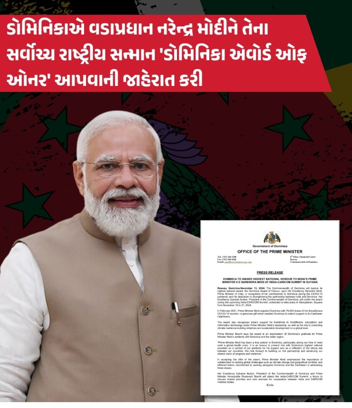 કોમનવેલ્થ ઓફ ડોમિનિકા પીએમ નરેન્દ્ર મોદીને તેનો સર્વોચ્ચ રાષ્ટ્રીય પુરસ્કાર 'ડોમિનિકા એવોર્ડ ઓફ ઓનર'થી સન્માનિત કરશે. પીએમ મોદીને કોવિડ-19 મહામારી દરમિયાન કરેલા કાર્ય બદલ આ સર્વોચ્ચ સન્માન આપવાનો નિર્ણય લેવાયો છે.