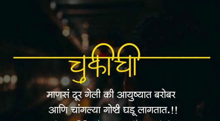 चुकीची माणसं