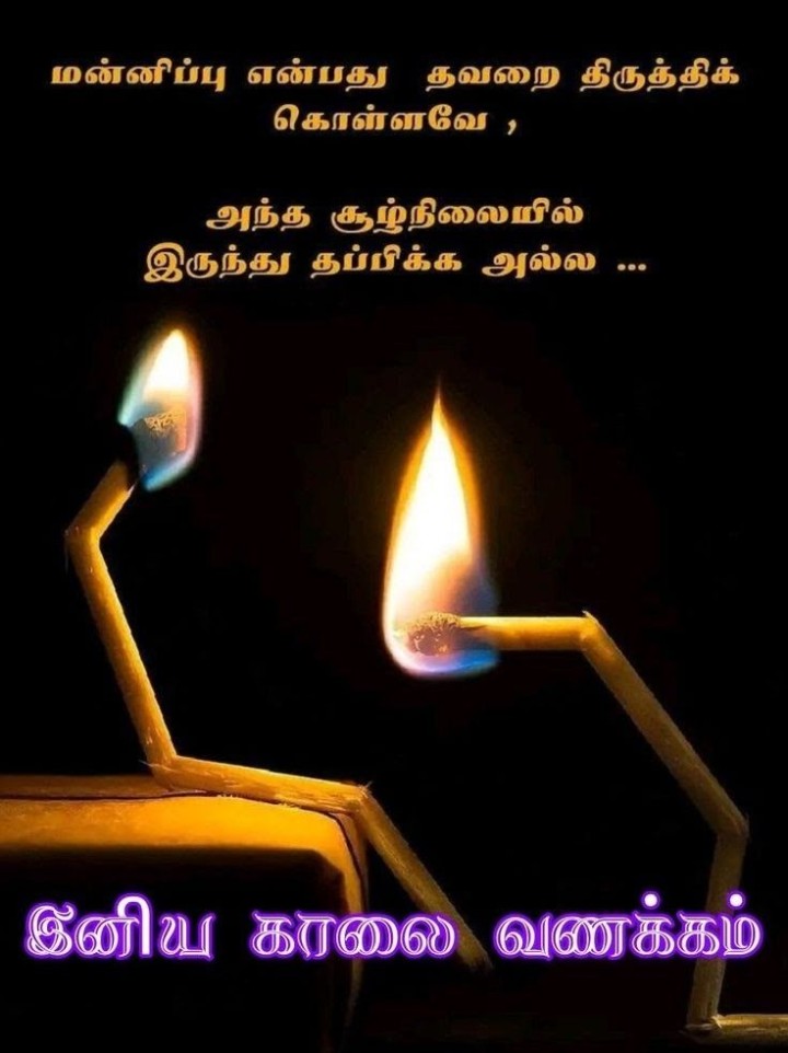 புத்துணர்ச்சி நிறைந்த காலை வாழ்த்துகள்!