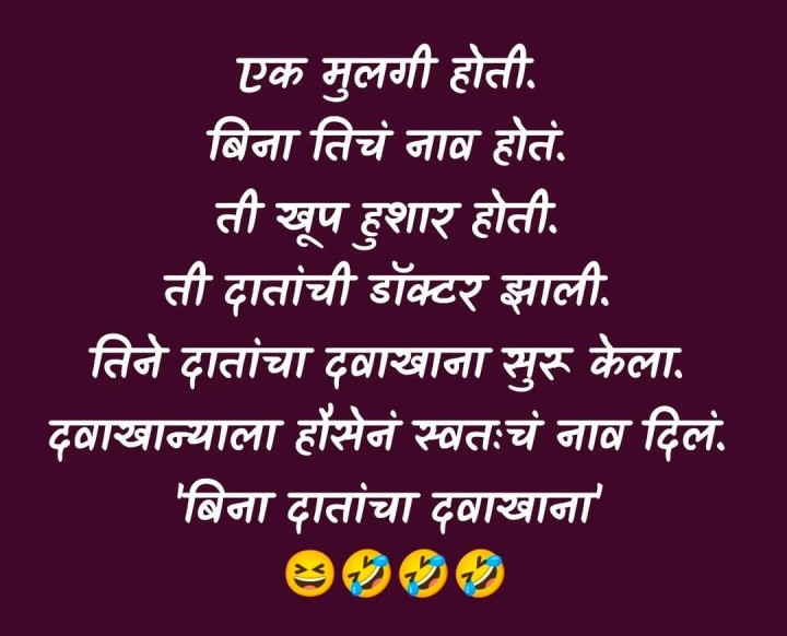 बिना दातांचा दवाखाना