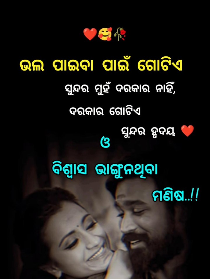 ଭଲ ପାଇବା ପାଇଁ ଗୋଟେ ସୁନ୍ଦର ମୁହଁ ଦରକାର ନାହିଁ