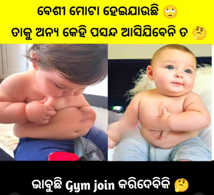 ବେଶୀ ମୋଟା ହେଇ ଯାଉଛି