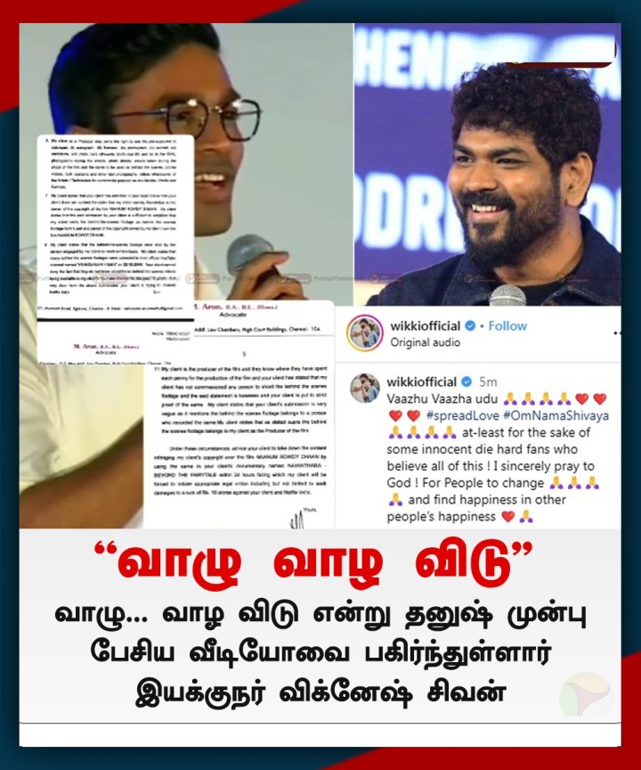 வாழு வாழ விடு - விக்னேஷ் சிவன் பதிவு
