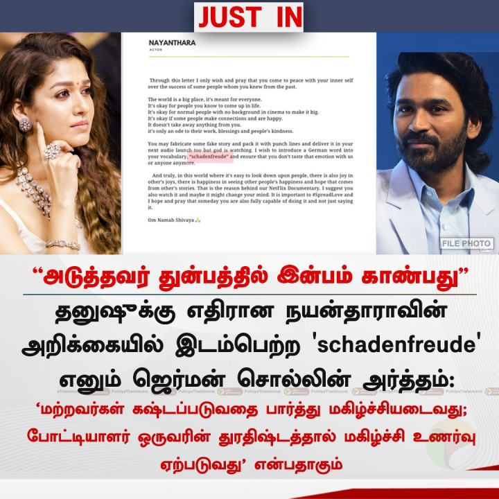 அடுத்தவர் துன்பத்தில் இன்பம் காண்பது’’ - நயன்தாராவின் அறிக்கையில் இடம்பெற்ற ஜெர்மன் சொல்