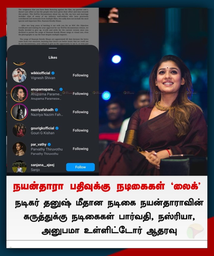 நடிகை நயன்தாராவின் பதிவுக்கு நடிகைகள் ‘லைக்’