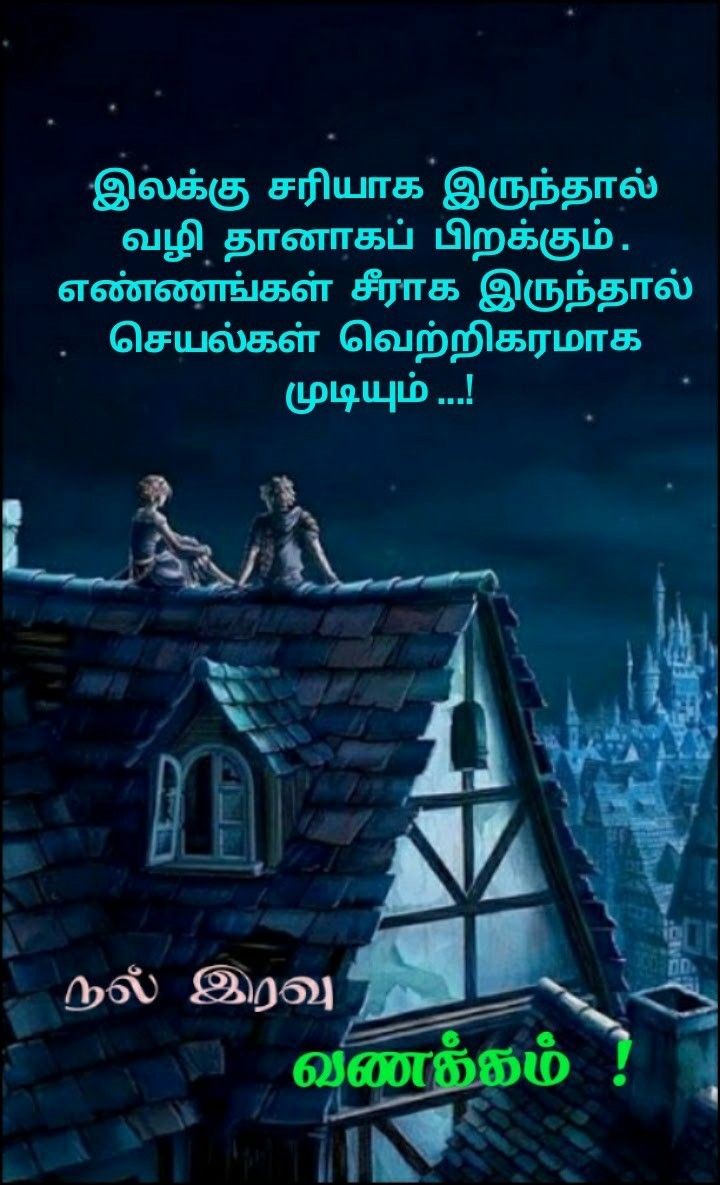இரவு வணக்கம்