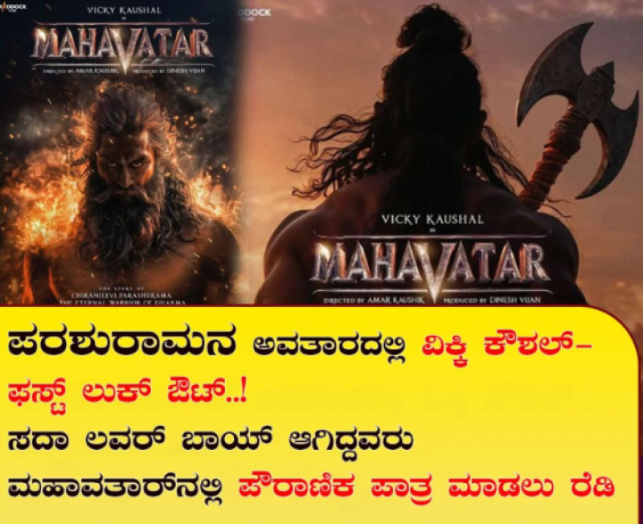 ಫಸ್ಟ್ ಲುಕ್ ಔಟ್ ..!