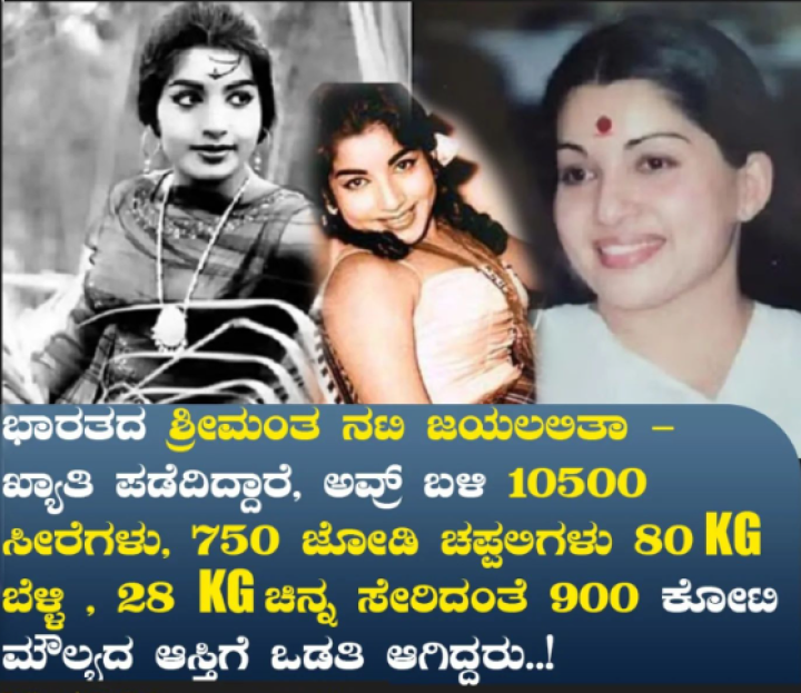 ತಲೈವಿ ಜಯಲಲಿತಾ