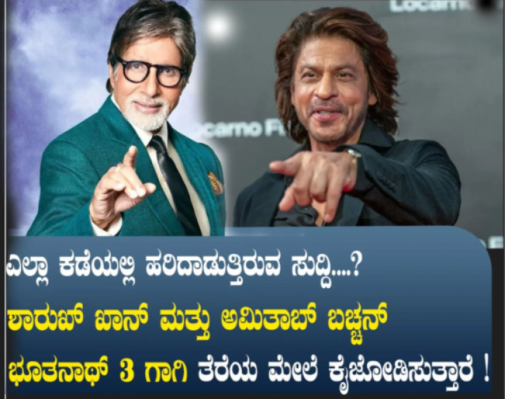 ಎಲ್ಲಾ ಕಡೆಯಲ್ಲಿ ಹರಿದಾಡುತ್ತಿರುವ ಸುದ್ದಿ ....!