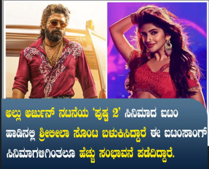 ಶ್ರೀಲೀಲಾ