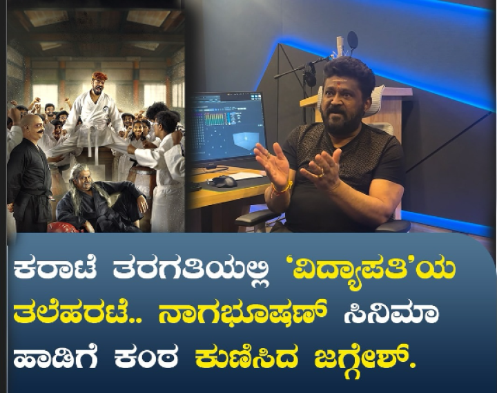 ಜಗ್ಗೇಶ್